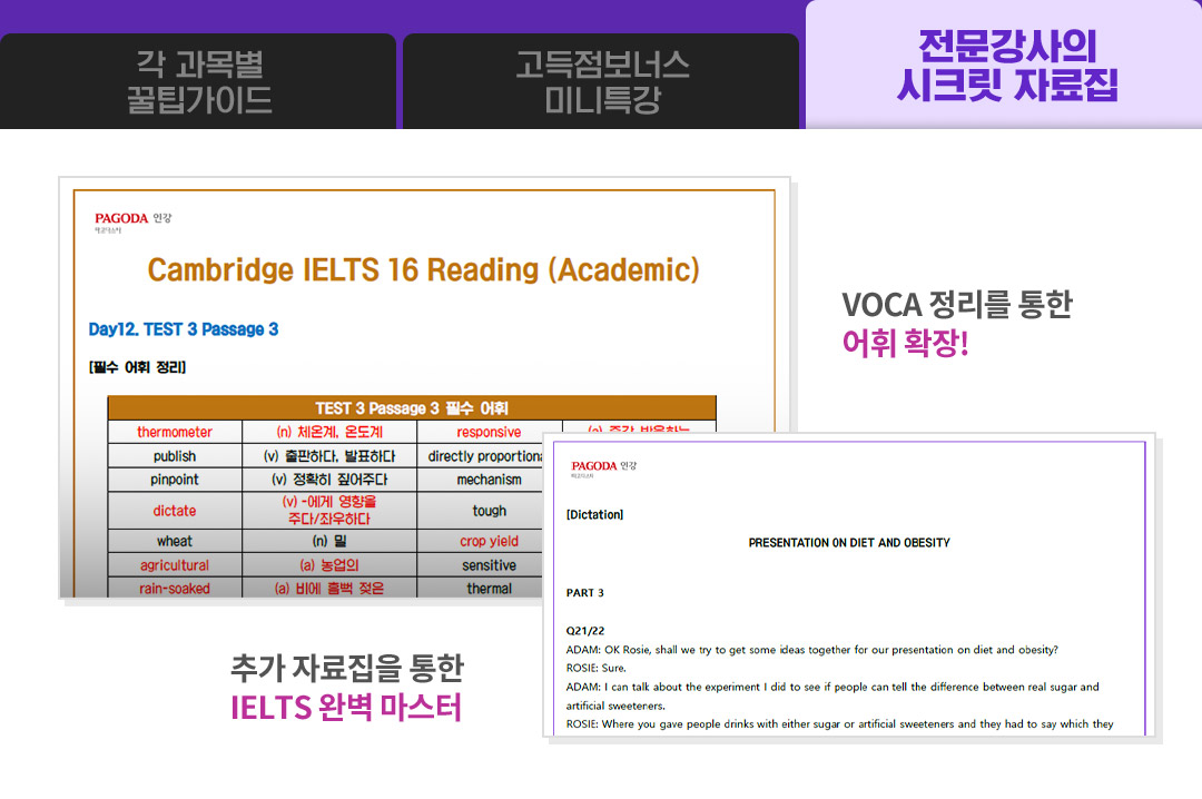 전문강사의 시크릿 자료집