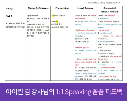 아이린 김 강사님의 1:1 Speaking 꼼꼼 피드백