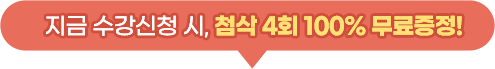 지금 수강신청 시, 1월 LIVE 클래스 무료증정!