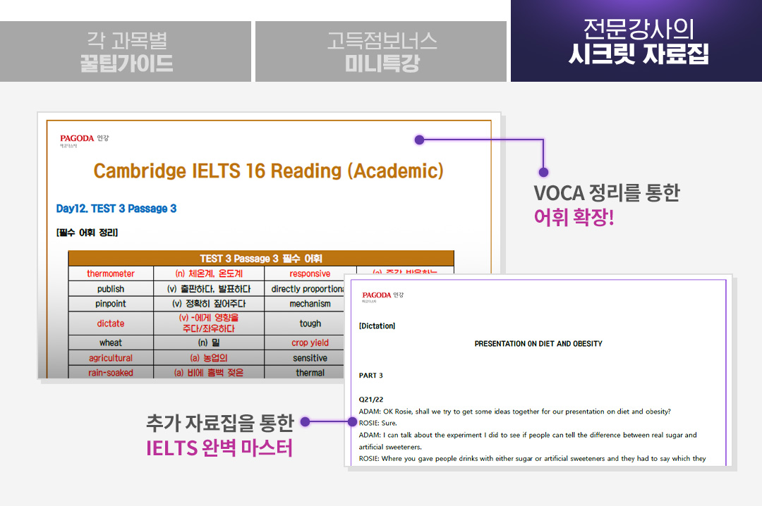 전문강사의 시크릿 자료집