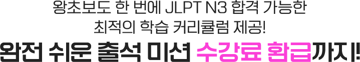 완전 쉬운 출석 미션 수강료 환급까지!