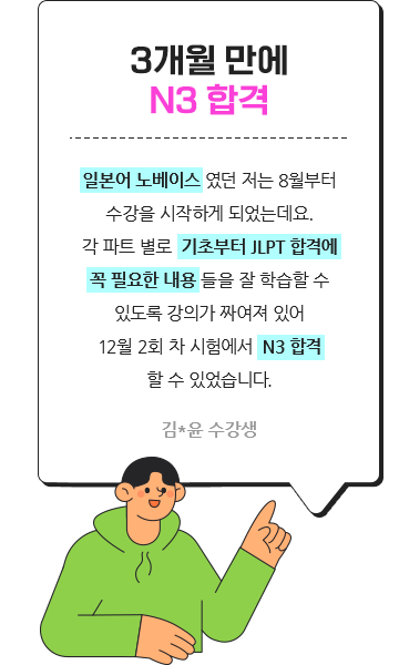 3개월 만에 N3 합격