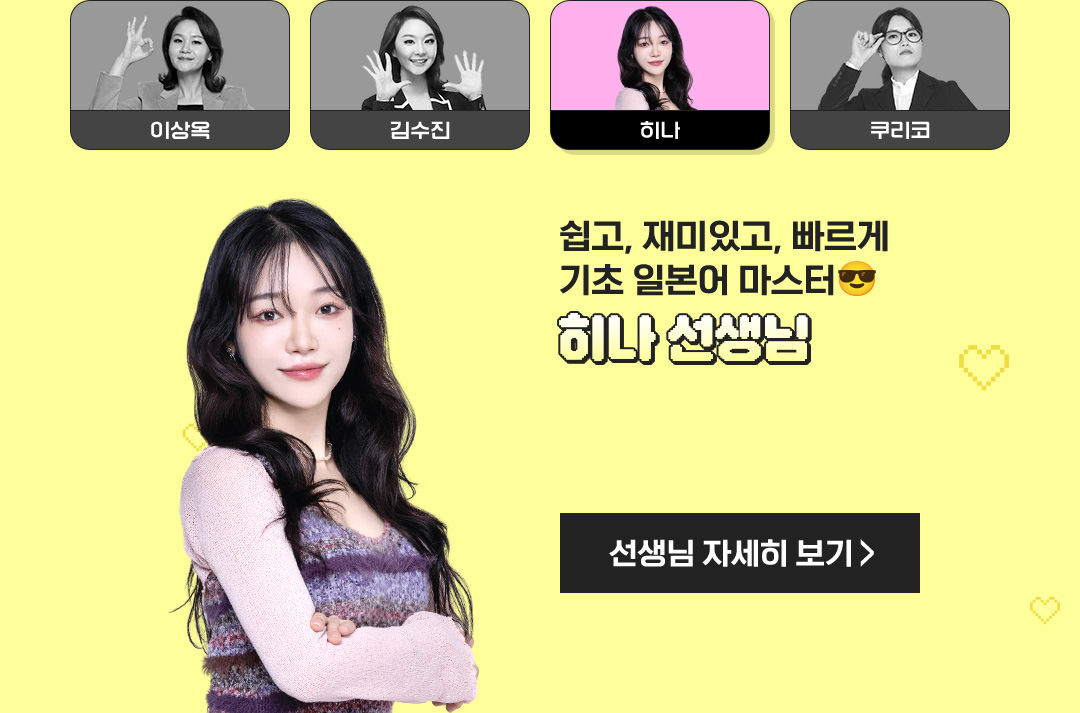 히나 선생님