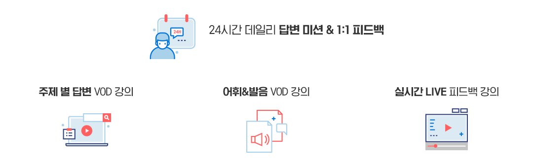 24시간 데일리 답변 미션 & 1:1 피드백