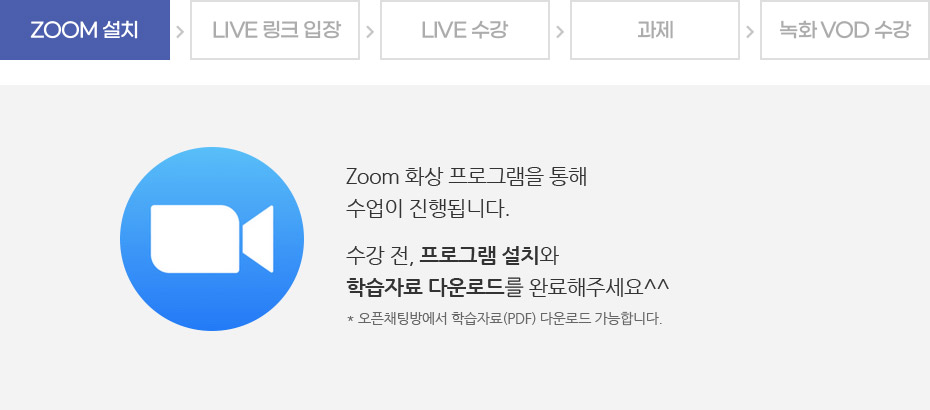 1. Zoom 설치