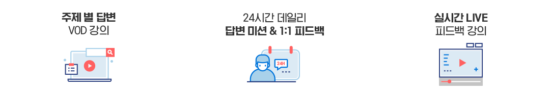 24시간 데일리 답변 미션 & 1:1 피드백