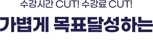 가볍게 목표달성하는 opic 6급 4주 단기 PACK