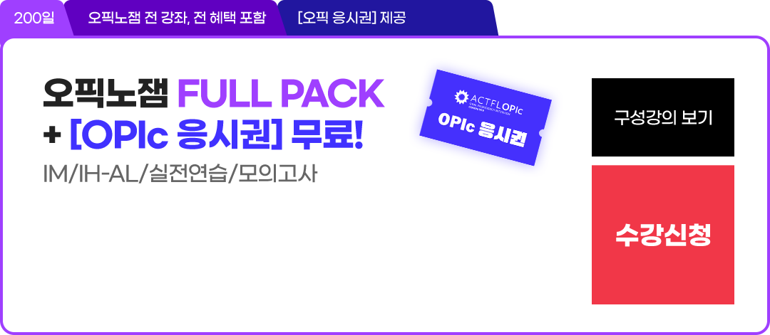 오픽노잼 시리즈 FULL PACK