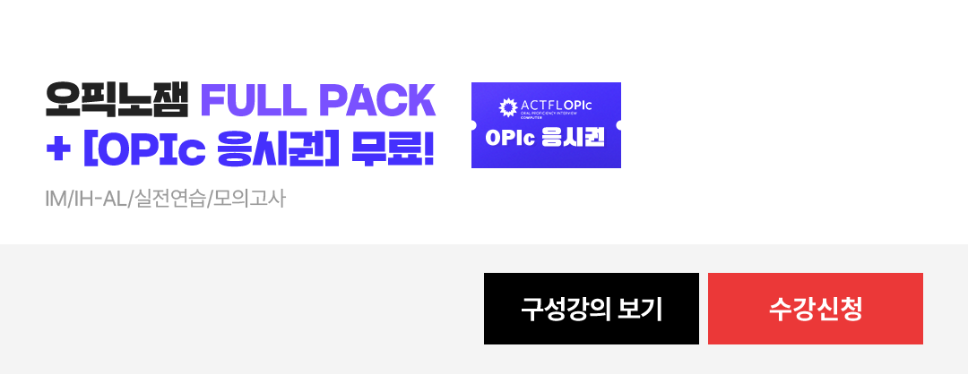 오픽노잼 시리즈 FULL PACK