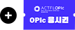 OPic 응시권