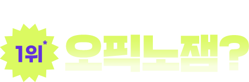WHO IS 오픽노잼?