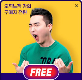 오픽 노잼 구매자 전원