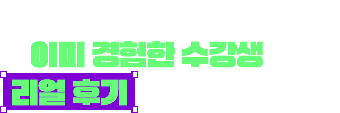 챌린지의 목표달성 & 동기부여 효과! 이미 경험한 수강생의 리얼 후기로 확인해보세요