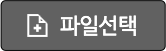 파일선택