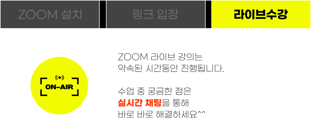 3. 라이브 수강