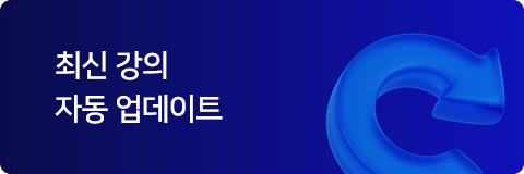 최신 강의 자동 업데이트