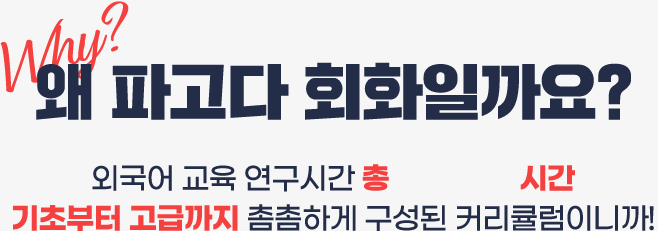 왜 파고다 회화일까요?