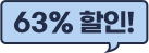 64%할인