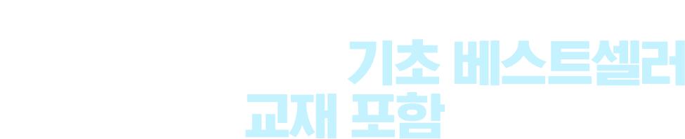 평점 9.6 일본어 기초 베스트셀러 교재 포함