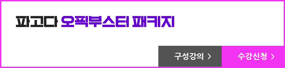 파고다 오픽부스터 패키지