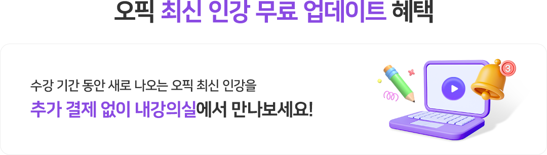 오픽 최신 인강 무료 업데이트 혜택