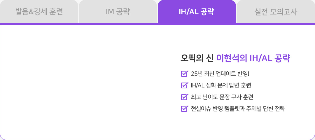 오픽의 신 IH/AL 공략