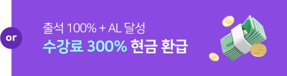 수강료 300% 현금 환급