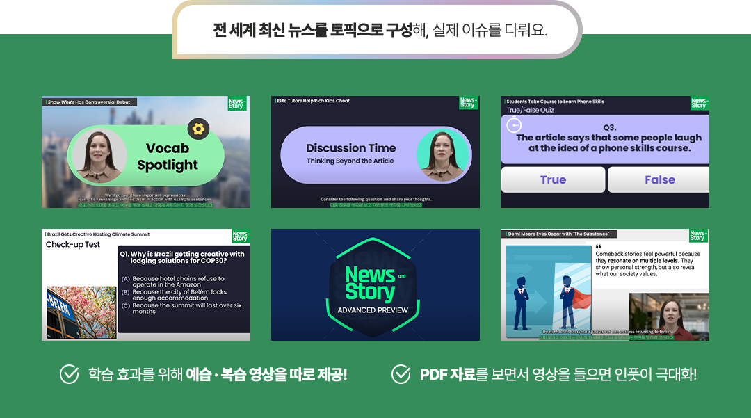 전 세계 최신 뉴스를 토픽으로 구성해, 실제 이슈를 다뤄요.