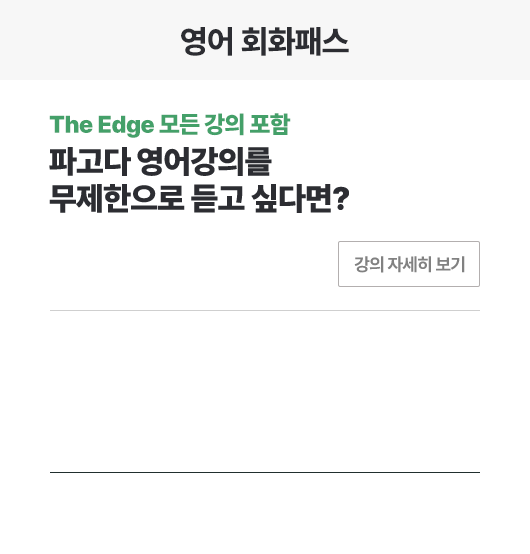 영어 회화패스