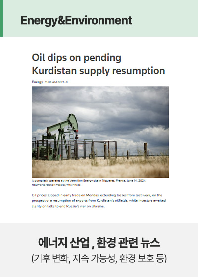 에너지 산업 , 환경 관련 뉴스