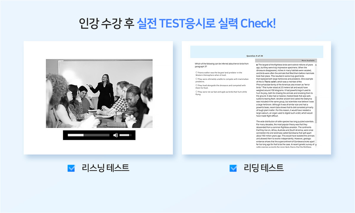 인강 수강 후 실전 TEST응시로 실력 Check!