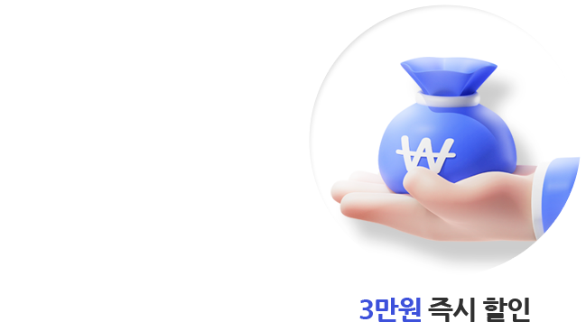 10만원 즉시 할인
