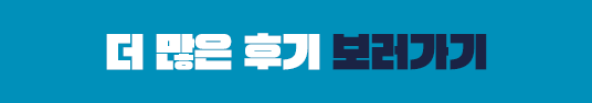 후기