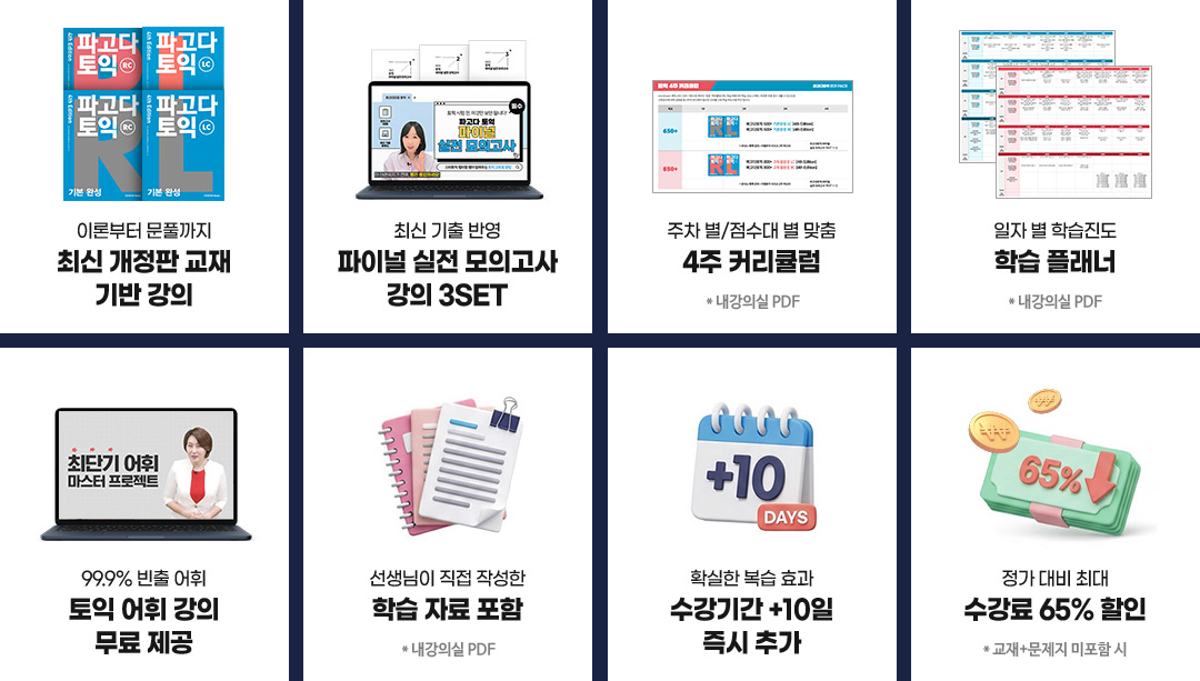 이론부터 문풀까지 최신 개정판 교재 기반 강의