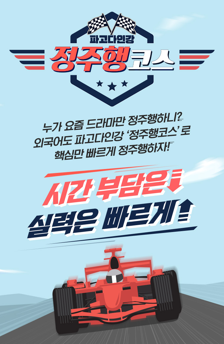 파고다인강 정주행 코스