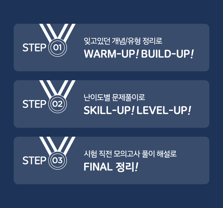 토익 STEP