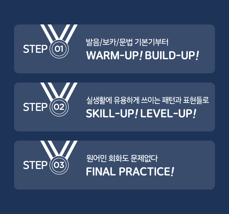 영어회화 STEP