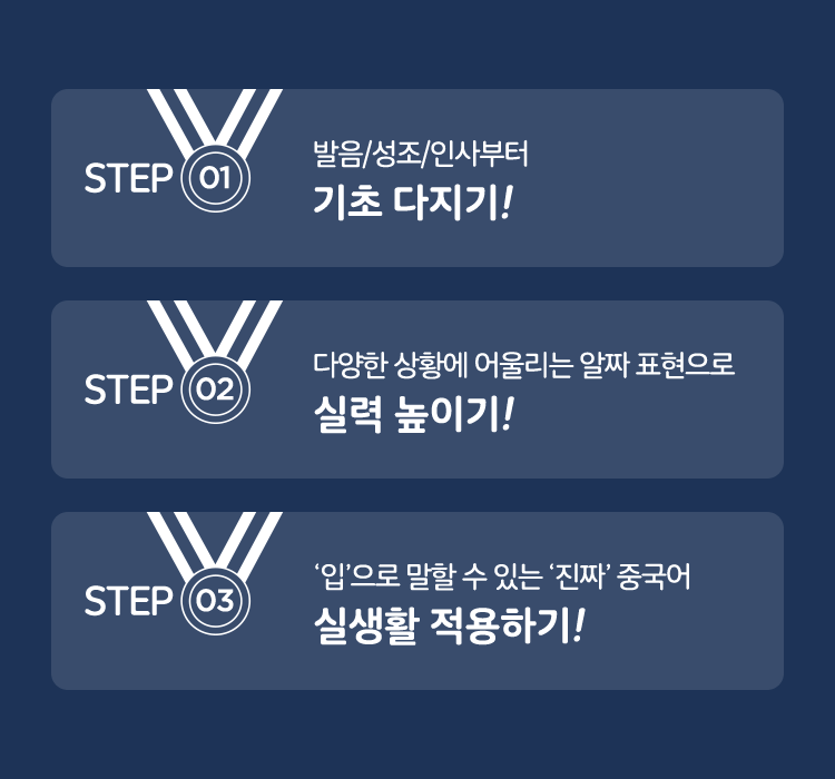 중국어회화 STEP