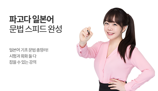 파고다 일본어 문법 스피드 완성 상품 고정이미지