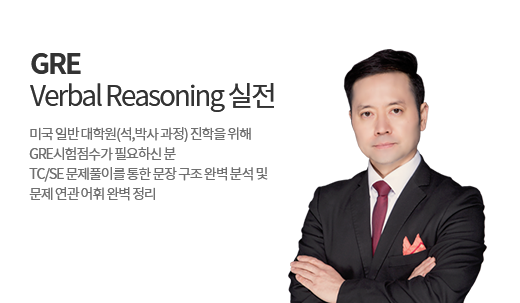 GRE Verbal Reasoning 실전 상품 고정이미지