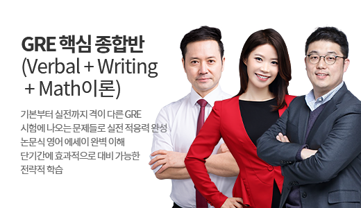 GRE 핵심 종합반</br> (Verbal+WR+Math이론) 상품 고정이미지