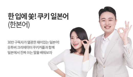 한 입에 쏯! 쿠키 일본어 상품 고정이미지