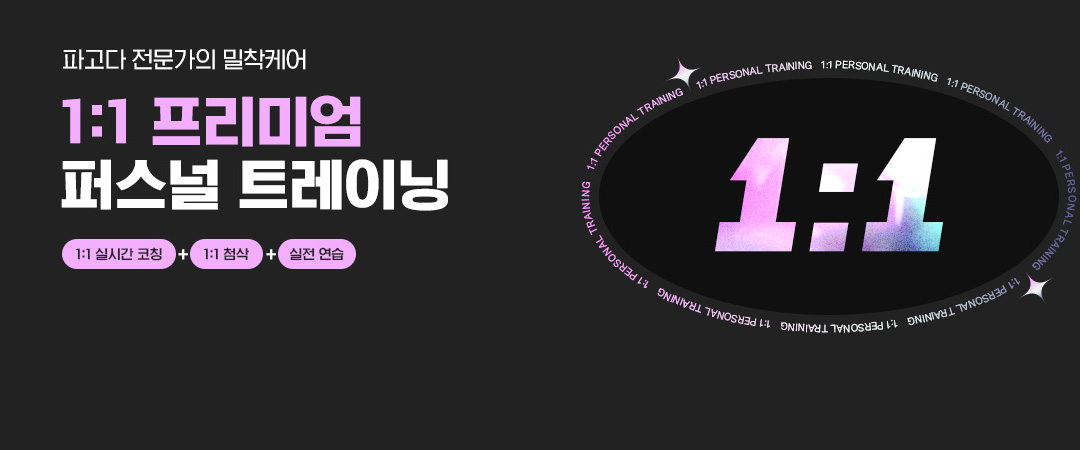 1:1 프리미엄 랜딩