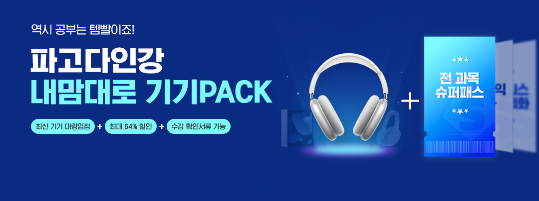 기기 PACK