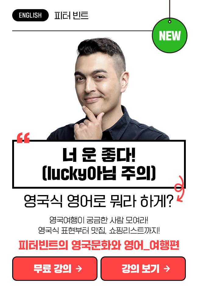 피터 빈트의 영국 문화 영어_여행편 상품 고정이미지