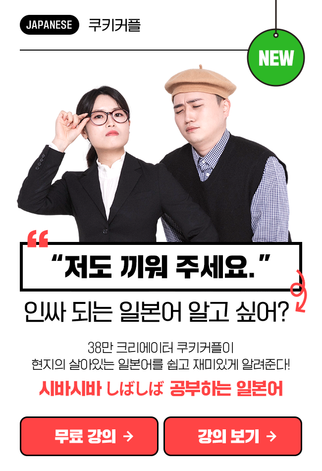 시바시바 공부하는 일본어 상품 고정이미지