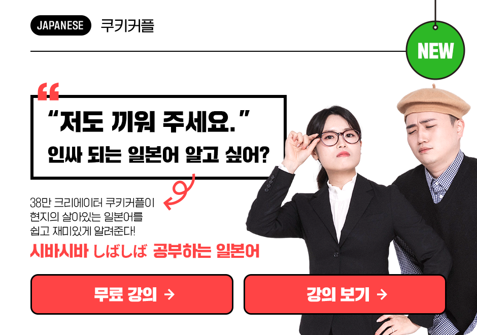 시바시바 공부하는 일본어 상품 고정이미지