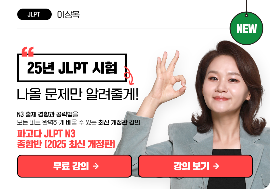 파고다 JLPT N3 종합반 </br><font color=red>(2025 최신 개정판)</font> 상품 고정이미지
