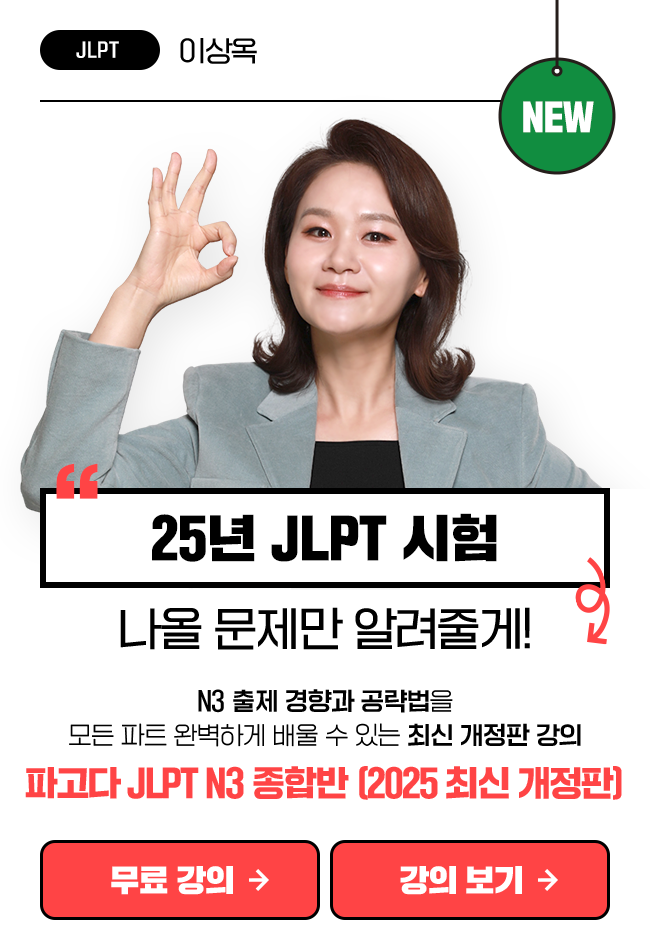 파고다 JLPT N3 종합반 </br><font color=red>(2025 최신 개정판)</font> 상품 고정이미지