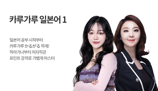 카루가루 일본어 1 상품 고정이미지